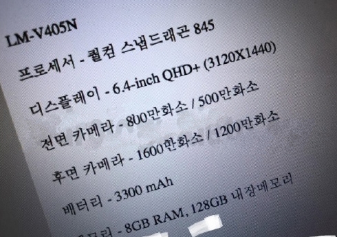 LG V40 ThinQ配置表曝光:搭载高通骁龙845芯片
