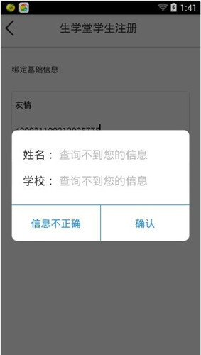 生学堂app的具体注册操作方法