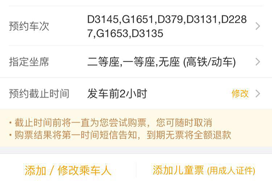 在飞猪旅行APP中进行抢票的详细步骤