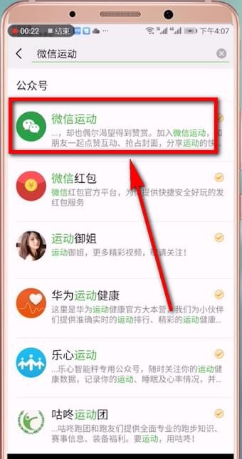 微信APP打开微信运动的详细操作讲解