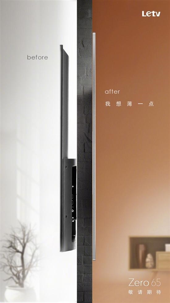 乐视预告新品“Zero65”:65寸,价格心动