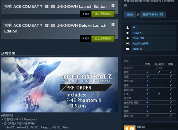 《皇牌空战7：未知空域》PC版系统需求公布！