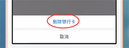 在沃钱包中解绑银行卡的详细方法