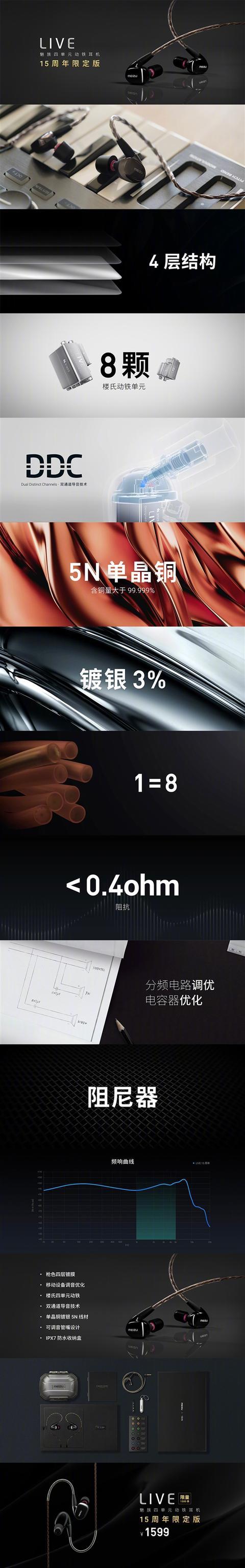 魅族LIVE四单元动铁耳机15周年限定版上线:销售火爆