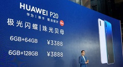 华为P20系列全新配色上线：售价3388元起