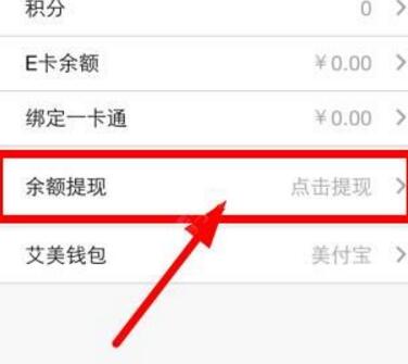 在艾美e族商城里进行提现的详细操作