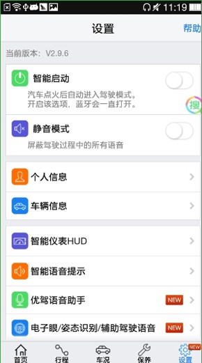 在优驾app中添加车辆信息的详细讲解