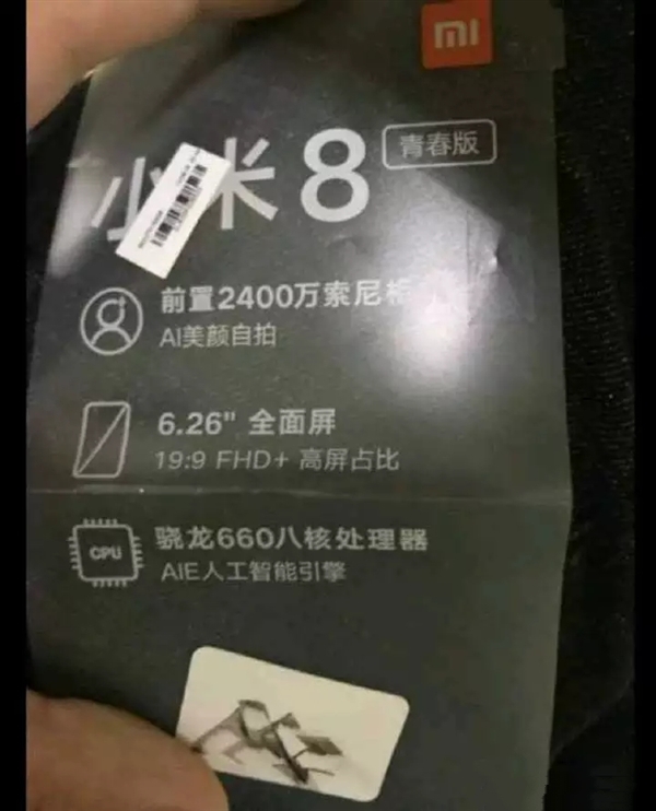 小米8青春版被曝采用骁龙660,八核心