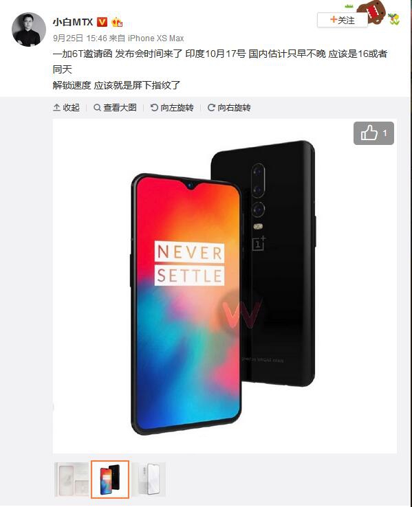 一加6T邀请函曝光:10月17日亮相印度