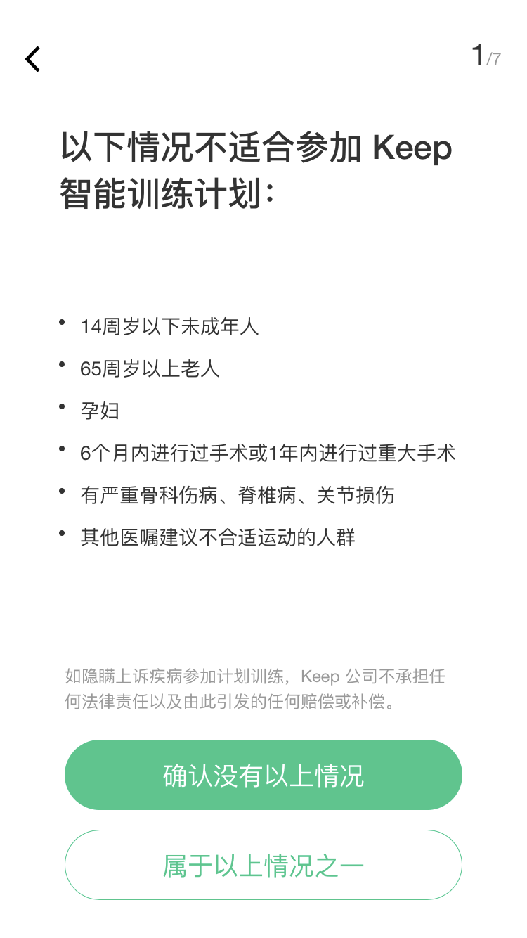Keep：不需要去健身房的减肥健身计划