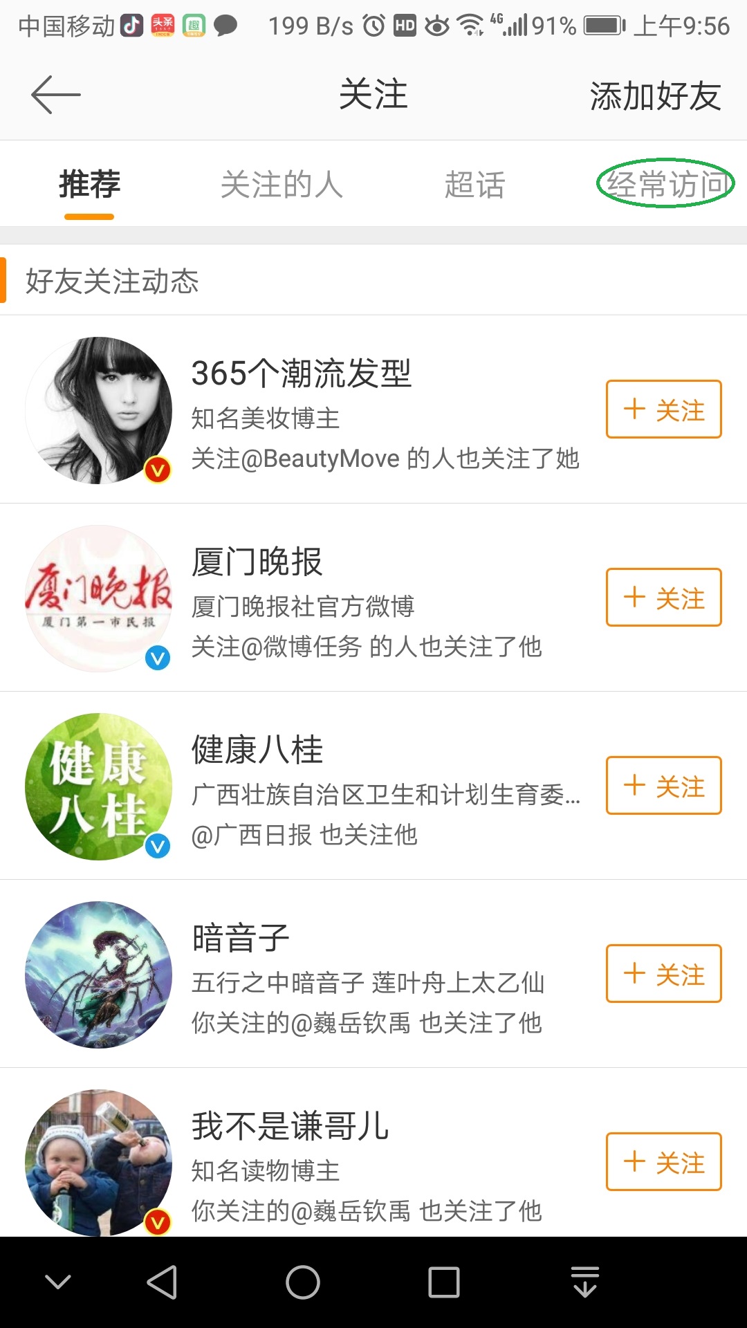 了解大牌明星全靠新浪微博：不喜欢这位博主了删掉即可