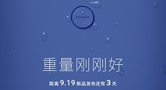 魅族新配件海报曝光：不大不小，重量刚好