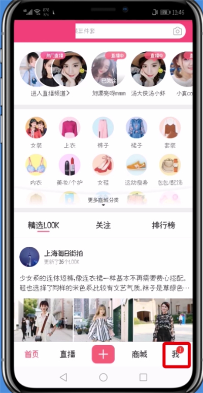 蘑菇街中查看白付美消费记录的具体图文讲解