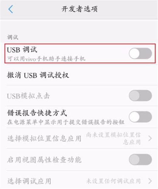 vivox23中打开usb调试的具体图文讲解