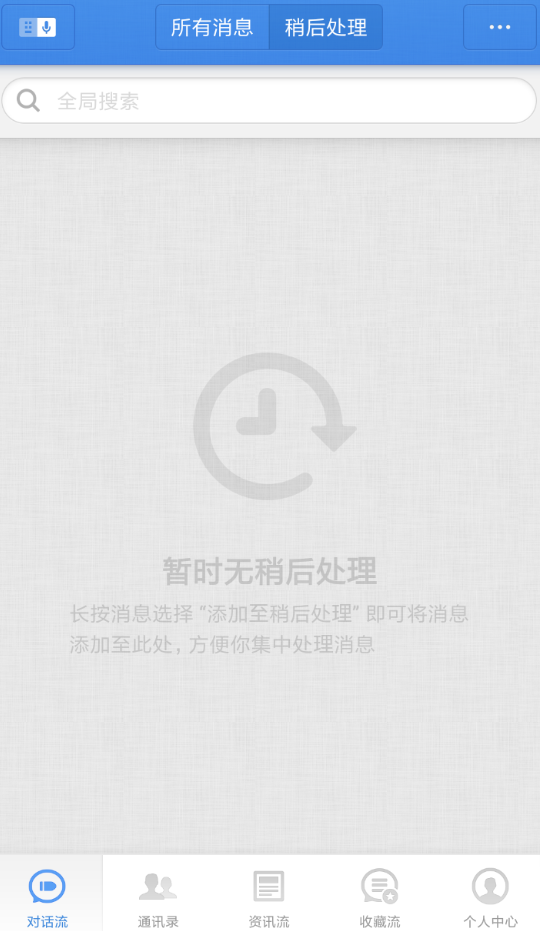 在子弹短信APP中设置稍后处理的方法介绍