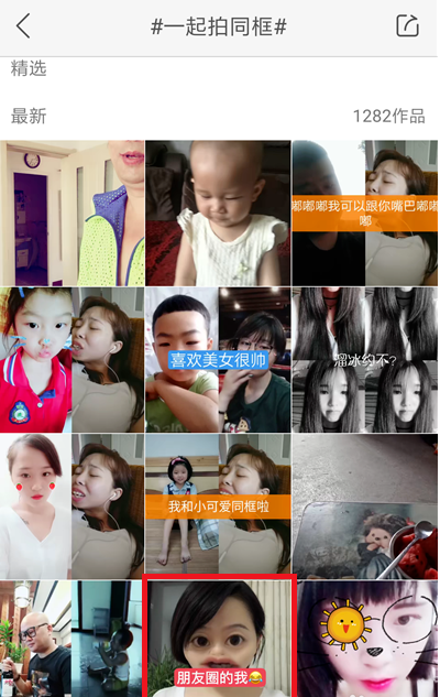 教大家在快手里查找能一起同框拍的视频