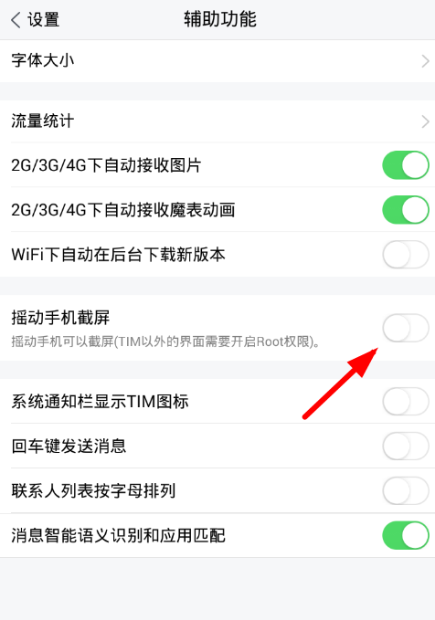 在腾讯tim中进行截图的具体步骤