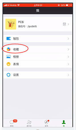 在微信里收藏聊天记录的详细操作