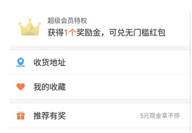 在饿了么里获取奖励金的操作过程