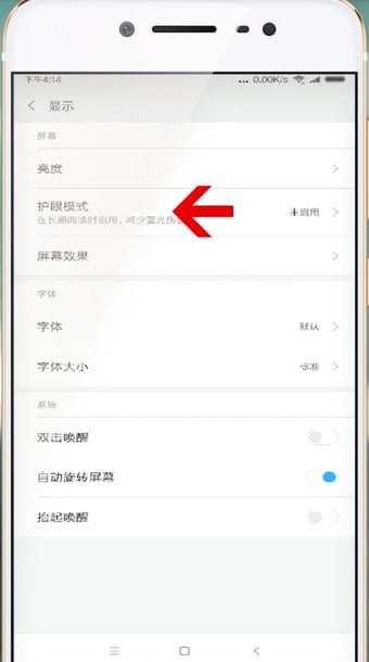 在小米手机中找到夜间模式的详细讲解