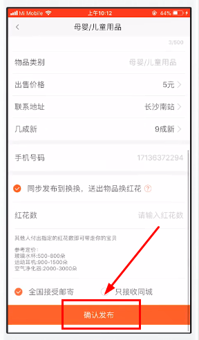 58同城中发布二手信息的详细图文讲解