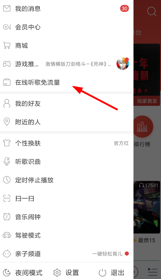 在网易云音乐中领取白金卡的步骤讲解
