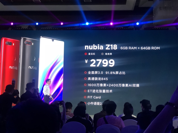 努比亚Z18正式上线:屏占比达到91.8%