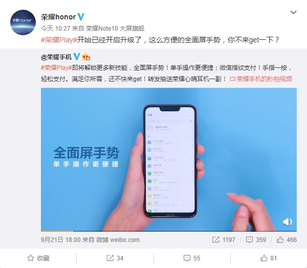 荣耀Play全面屏手势已开启升级