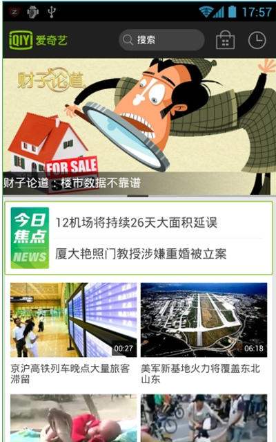 爱奇艺手机客户端关掉动态信息推送的详细讲解