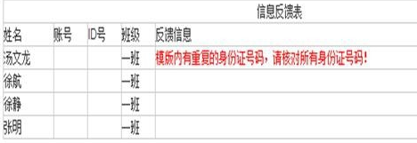 安全教育平台导入账号的具体操作