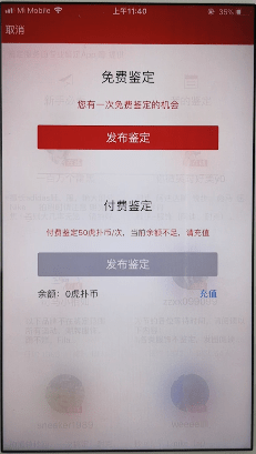 在虎扑app中鉴定鞋子的具体详解