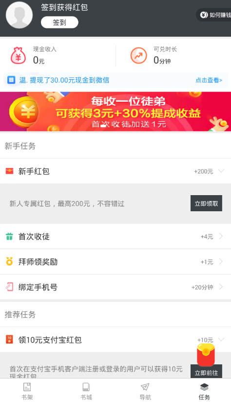 淘小说app中赚钱的具体步骤