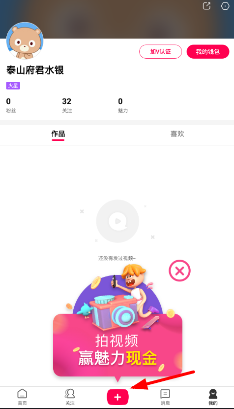 全民小视频APP上传视频的操作流程