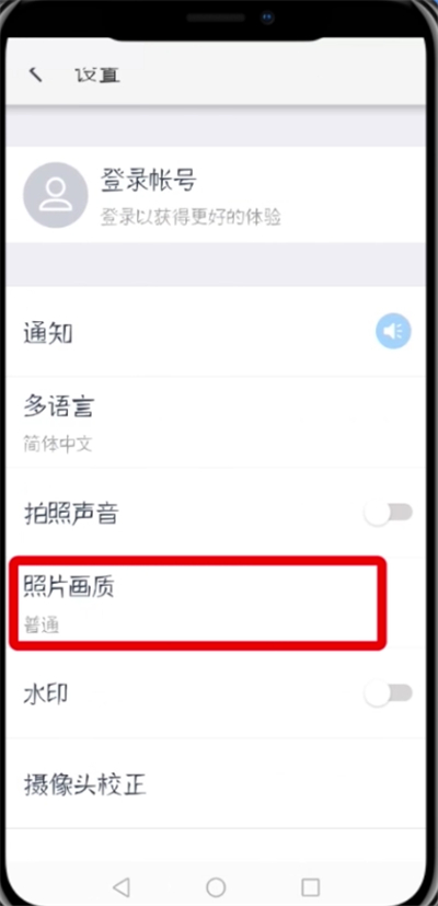 天天P图设置照片画质的图文操作