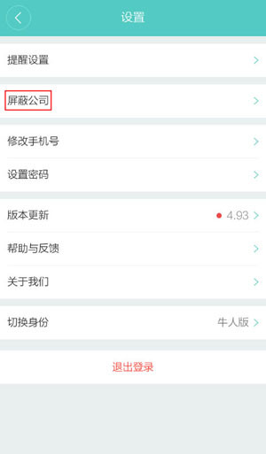 Boss直聘app屏蔽公司的具体步骤