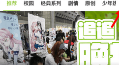 追追漫画APP设置推荐漫画分类的具体操作