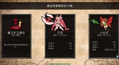 通向地底乐园魔石抽卡卡牌三选一详解