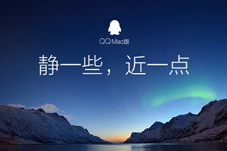 QQ for Mac v6.5.1 体验版正式上线！