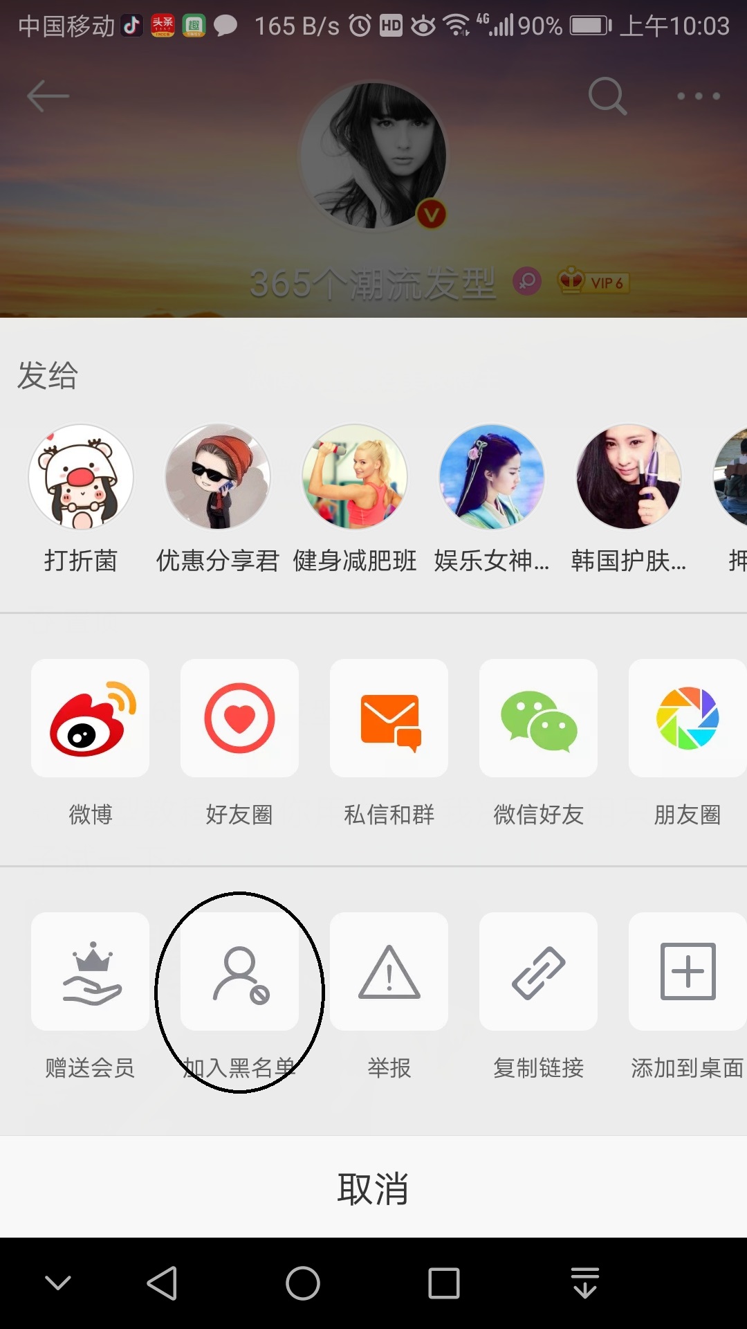 了解大牌明星全靠新浪微博：不喜欢这位博主了删掉即可