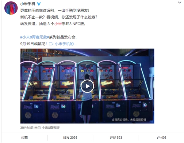 官方暗示!小米8屏幕指纹版即将亮相?