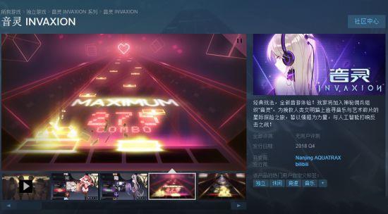 哔哩哔哩悄然上线Steam：发行两款游戏