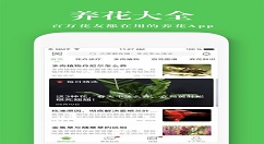 花百科APP的具体使用操作方法