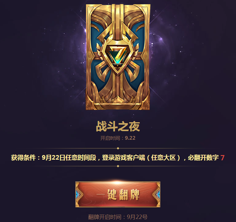 英雄联盟七周年战斗之夜即将开启：看完有望获得永久炫彩皮肤