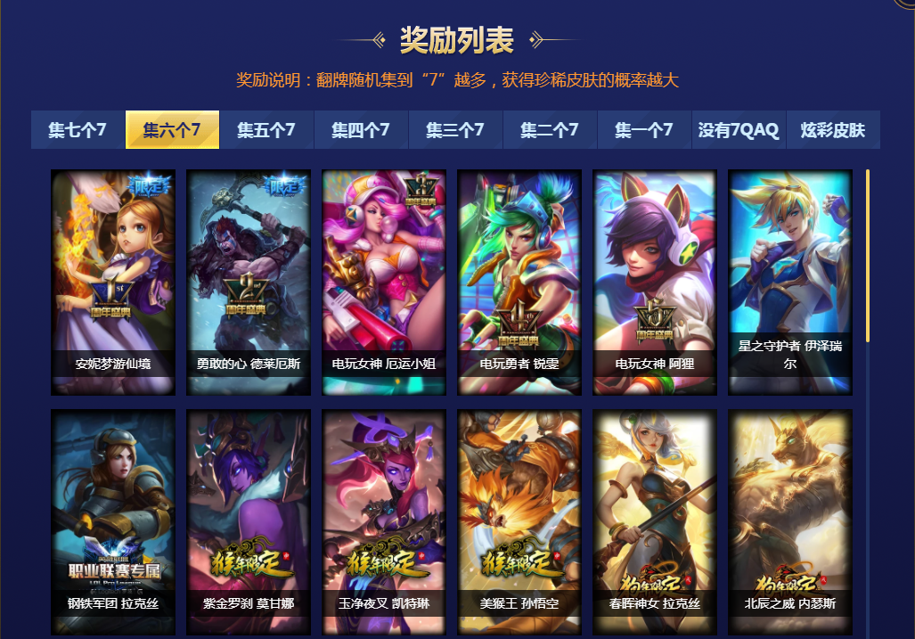 英雄联盟七周年战斗之夜即将开启：看完有望获得永久炫彩皮肤