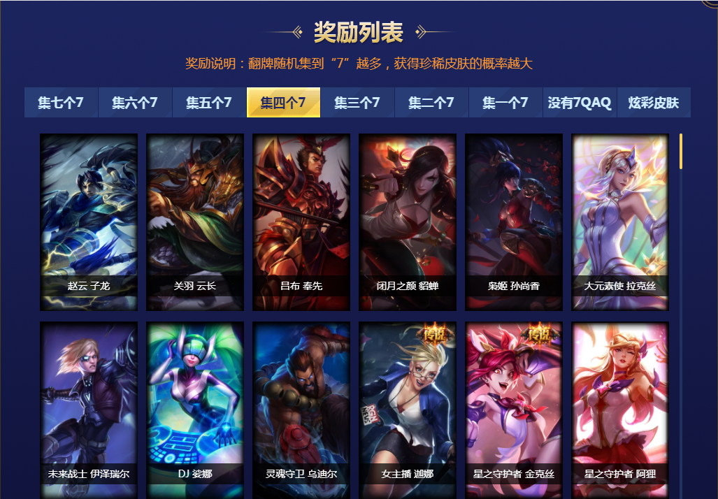 英雄联盟七周年战斗之夜即将开启：看完有望获得永久炫彩皮肤