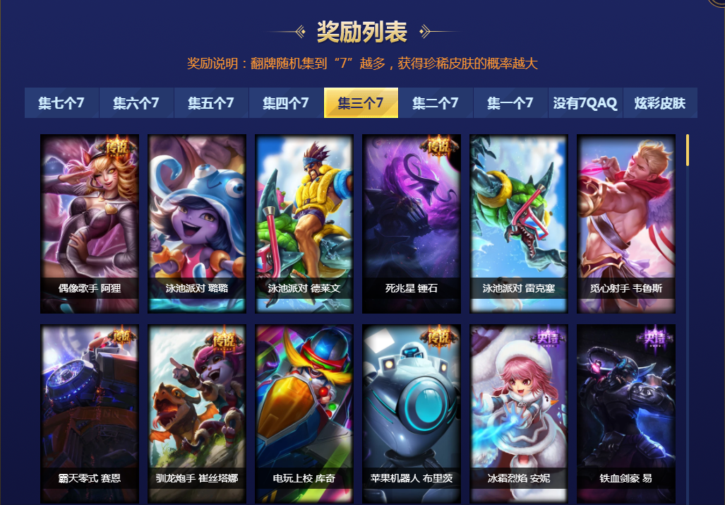 英雄联盟七周年战斗之夜即将开启：看完有望获得永久炫彩皮肤