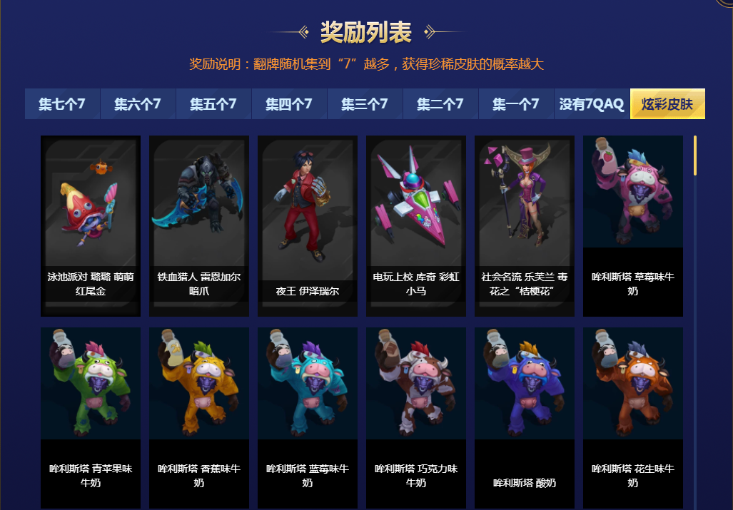 英雄联盟七周年战斗之夜即将开启：看完有望获得永久炫彩皮肤