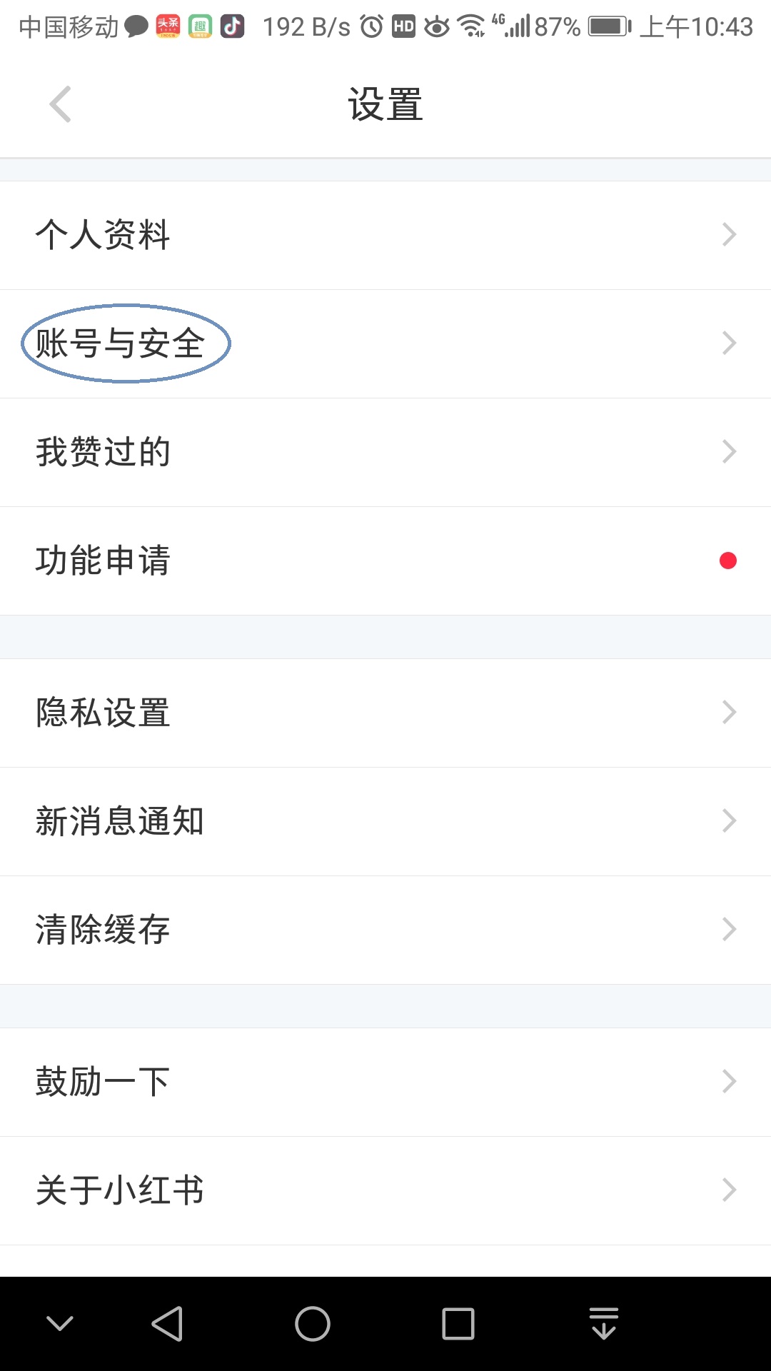 连接你的生活！小红书关联微信教程