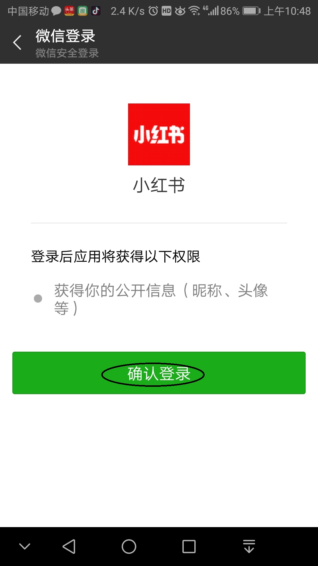 连接你的生活！小红书关联微信教程
