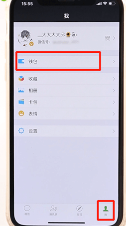 微信APP还信用卡的详细操作